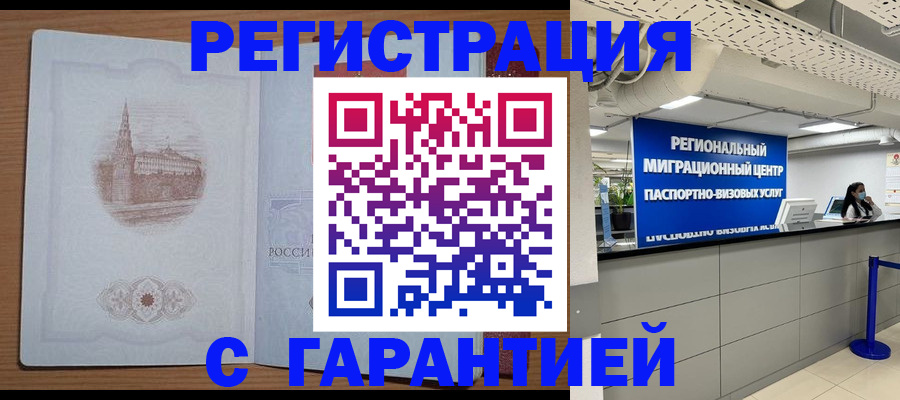 временная регистрация надежно в Саяногорске