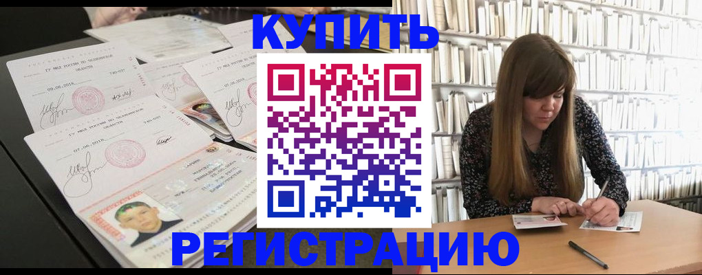 прописка 2025 в Саяногорске