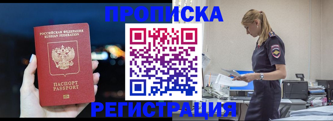 прописка от собственника в Саяногорске
