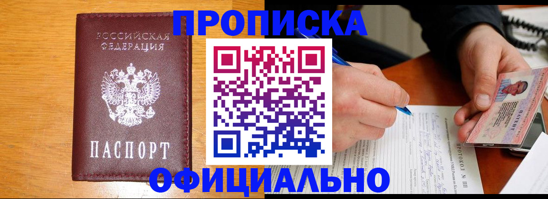 прописка для кредита в Саяногорске