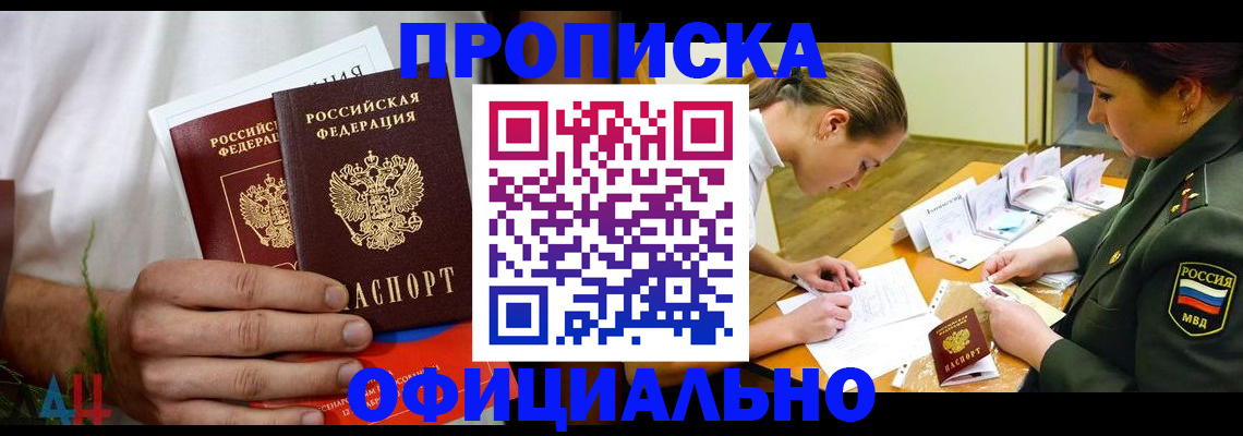 временная прописка в Саяногорске